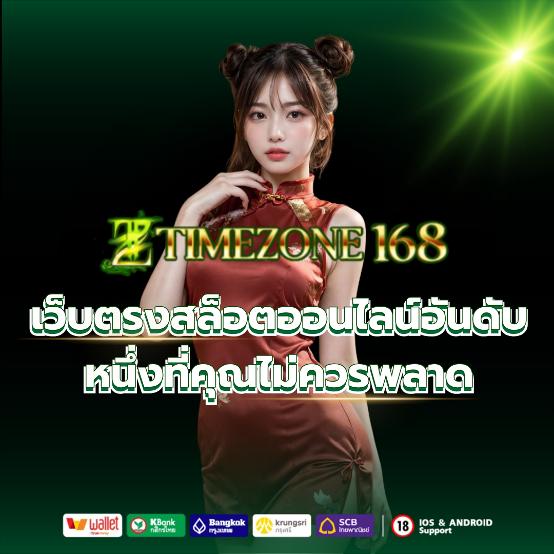 TIMEZONE168